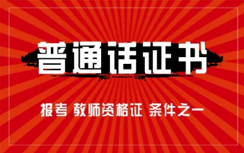 河南普通話(huà)考試多少分及格？